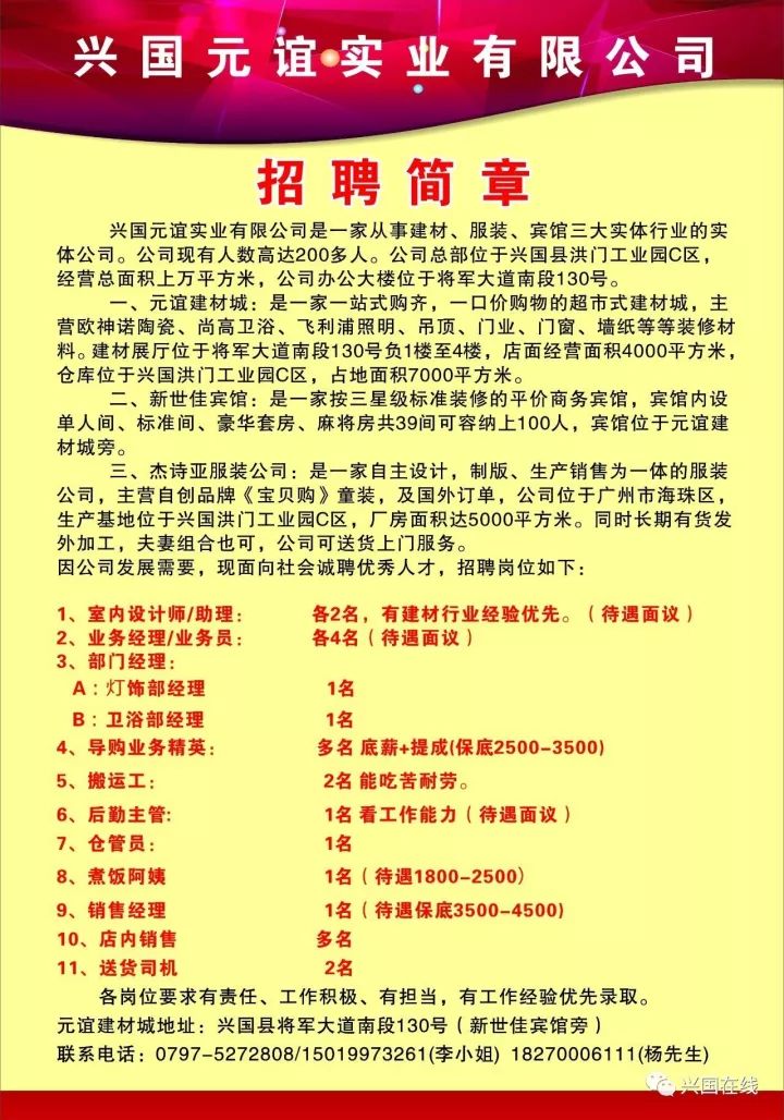 兴国招聘网最新招聘,兴国招聘网最新招聘信息汇总