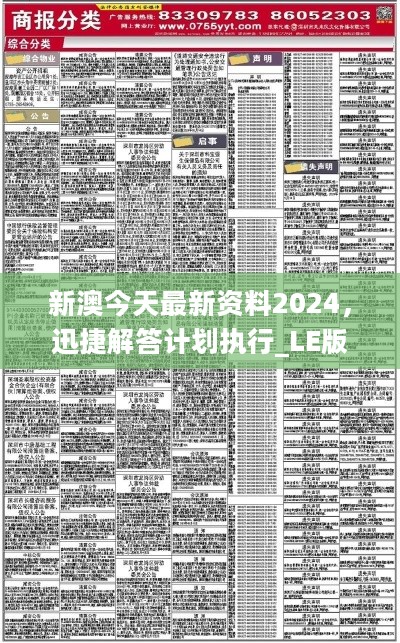 2024新奥马新免费资料,探索未来赛道，揭秘2024新奥马新免费资料的价值与机遇