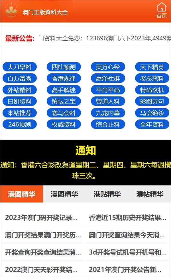 澳门内部正版免费资料软件优势,澳门内部正版免费资料软件的优势及其影响