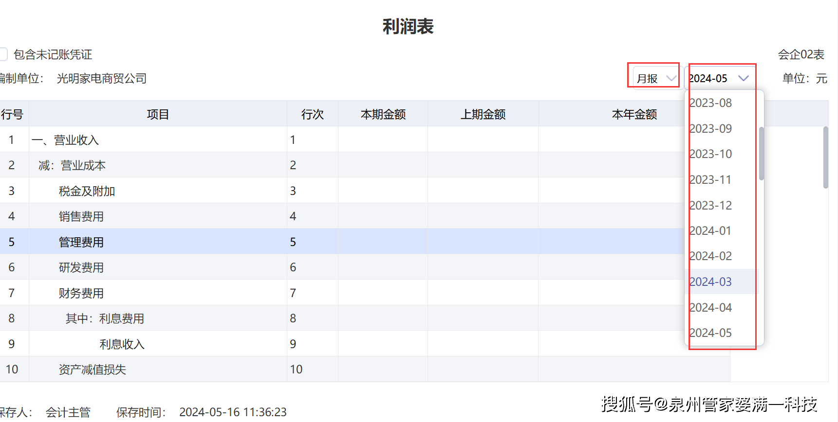 管家婆一码一肖正确,关于管家婆一码一肖的正确解读