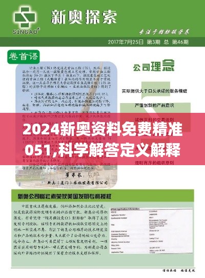 2024新奥正版资料免费大全,2024新奥正版资料免费大全——探索与获取之道