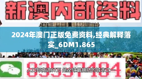 2024新澳门免费正版资料,探索新澳门，2024年免费正版资料的独特魅力