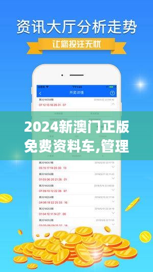 2024年新澳精准正版资料免费,探索2024年新澳正版资料免费之路